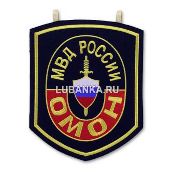 Вымпел «ОМОН МВД»